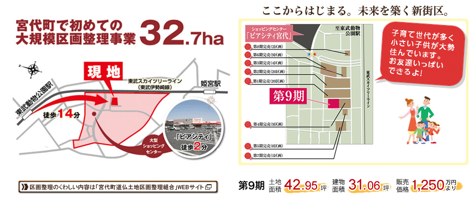 ここからはじまる。未来を築く新街区。大規模土地区画整理された整形地