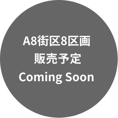 A8街区8区画ComingSoon