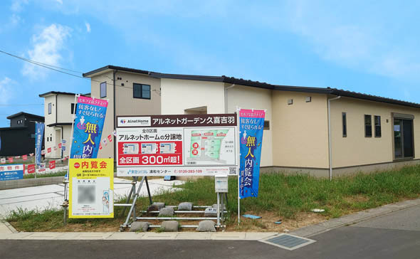アルネットガーデン久喜吉羽